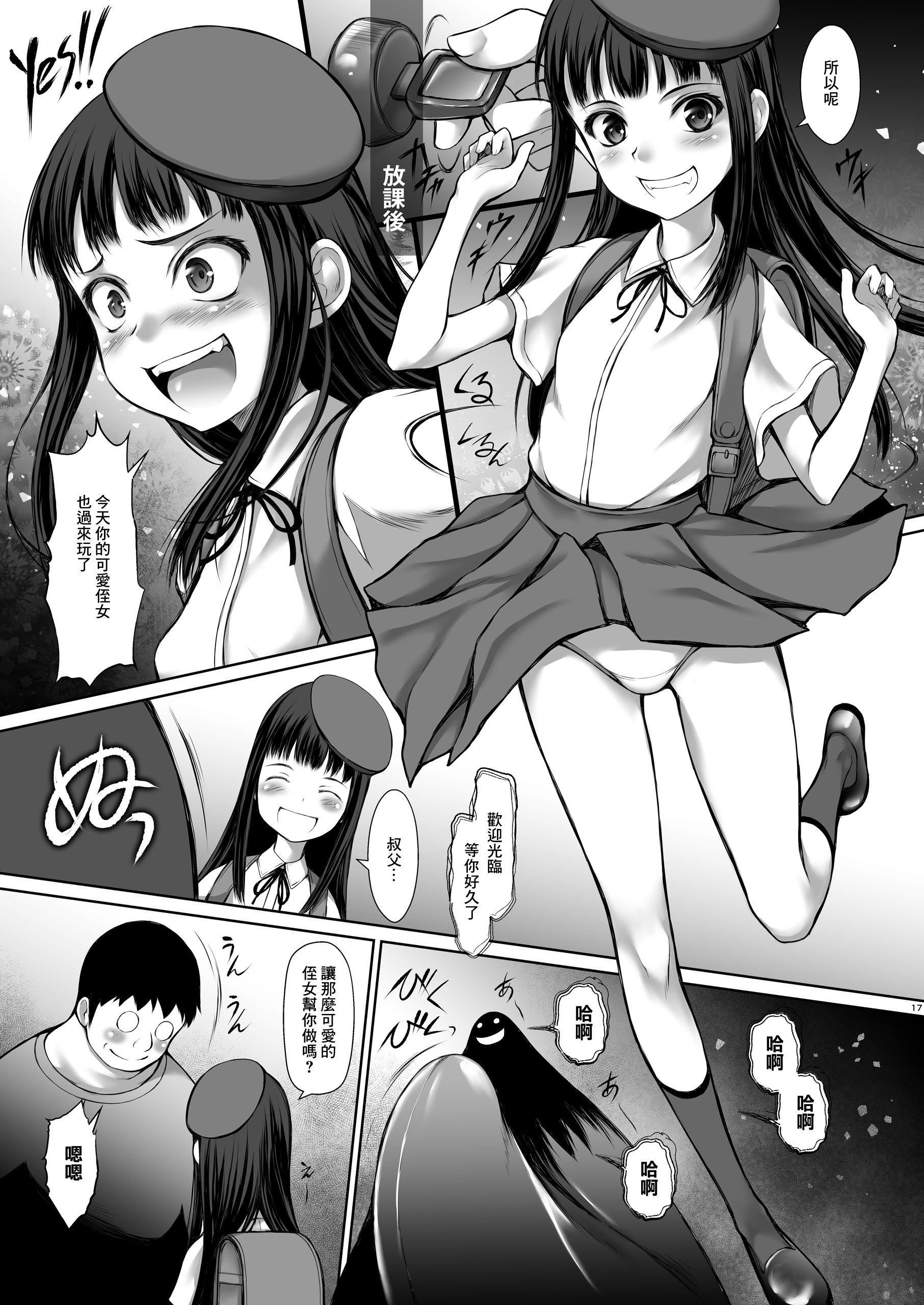 J〇侄っ娘で性欲处理している叔父です[中国翻訳][DL版]J〇侄っ娘で性欲处理している叔父です[中国翻訳][DL版]