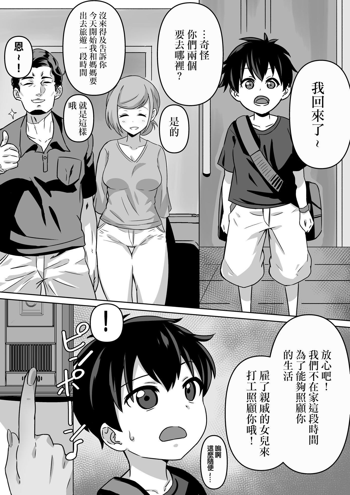 早漏圭太君とギャルの彩香姉ちゃん[中国翻訳][DL版]早漏圭太君とギャルの彩香姉ちゃん[中国翻訳][DL版]