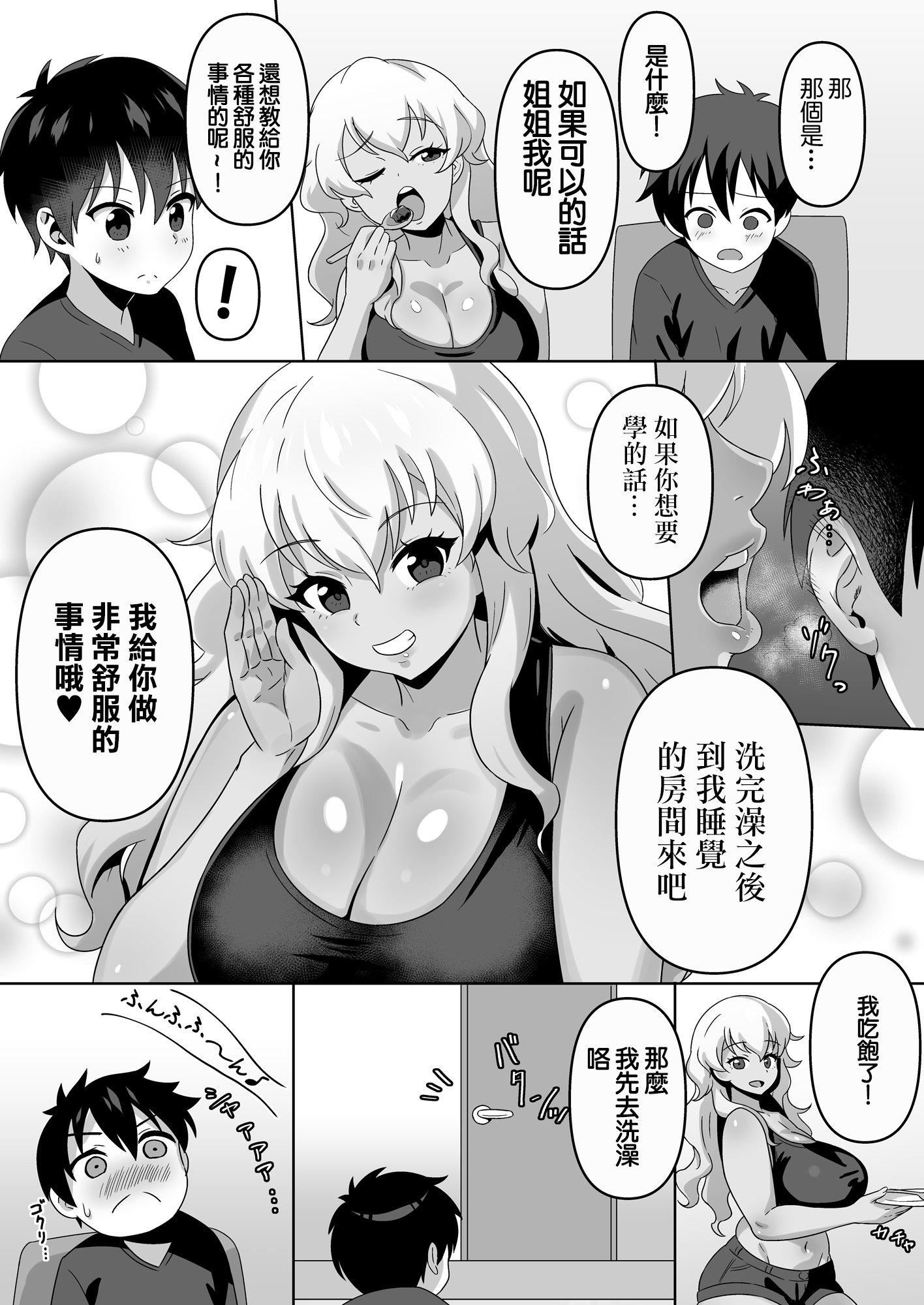早漏圭太君とギャルの彩香姉ちゃん[中国翻訳][DL版]早漏圭太君とギャルの彩香姉ちゃん[中国翻訳][DL版]