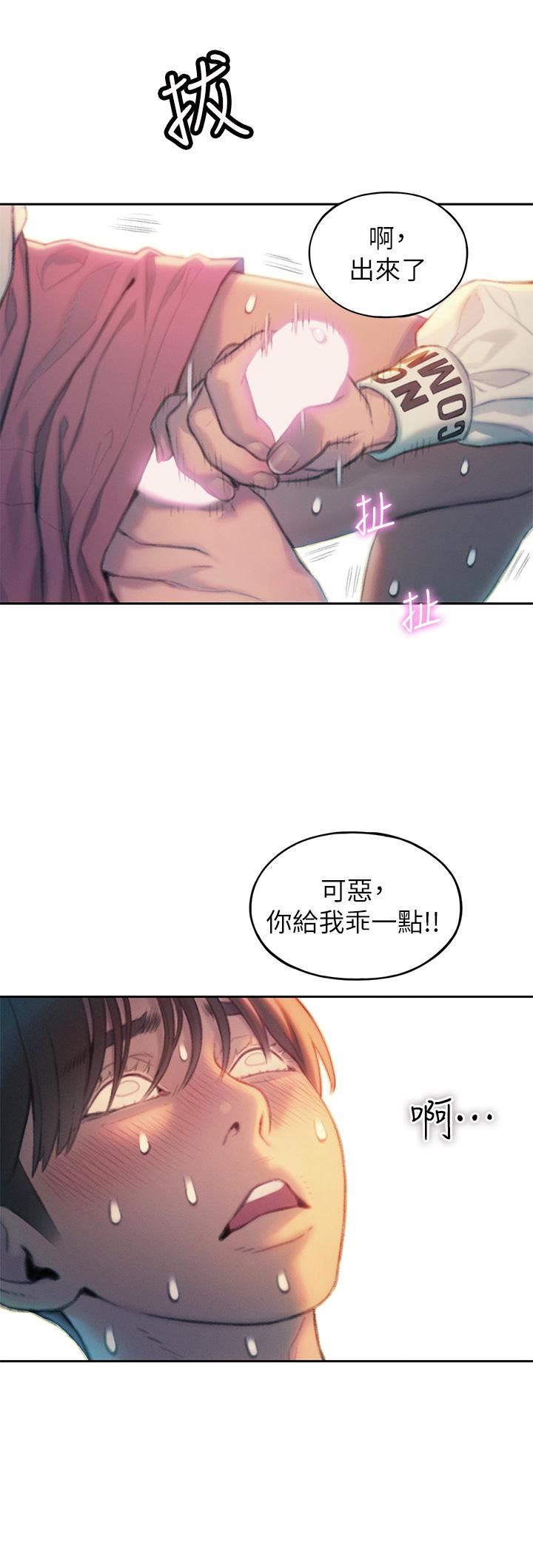 戀愛大富翁第27話-大叔…我好想要