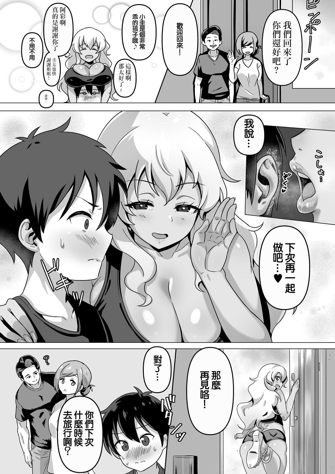 早漏圭太君とギャルの彩香姉ちゃん[中国翻訳][DL版]早漏圭太君とギャルの彩香姉ちゃん[中国翻訳][DL版]