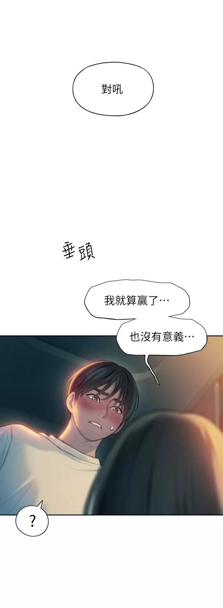 戀愛大富翁第27話-大叔…我好想要