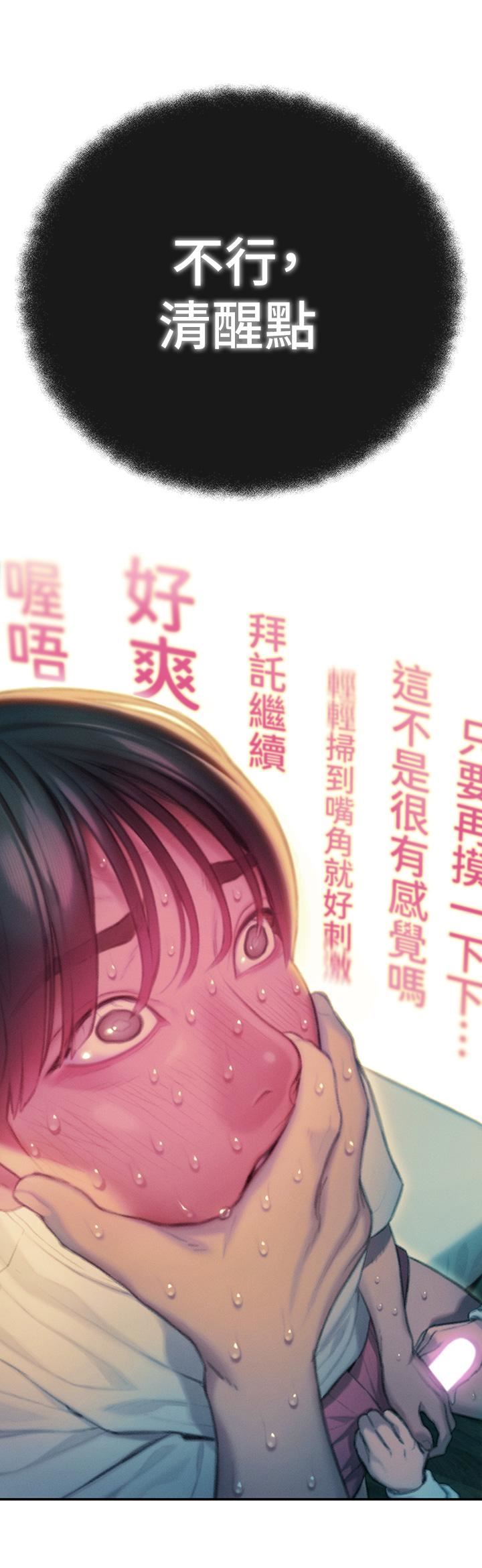 戀愛大富翁第27話-大叔…我好想要