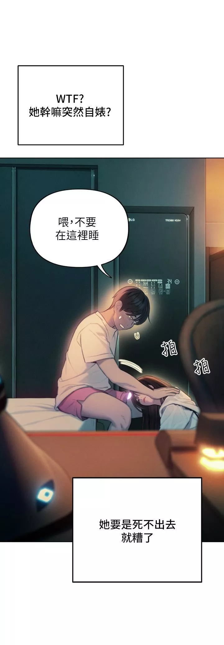 戀愛大富翁第27話-大叔…我好想要