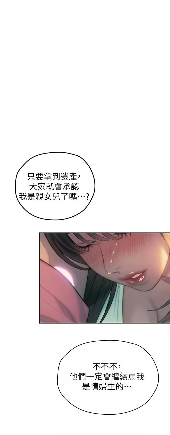 戀愛大富翁第27話-大叔…我好想要