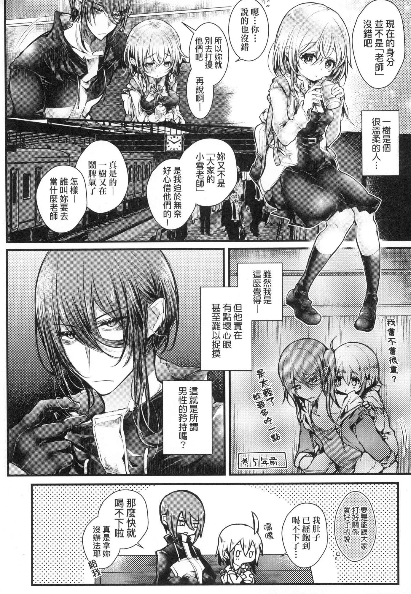 よだれえっちぴーす！｜愛如液流不止新片段！[中國翻訳][無修正][毒でんぱ]よだれえっちぴーす！｜愛如液流不止新片段！[中國翻訳][無修正]