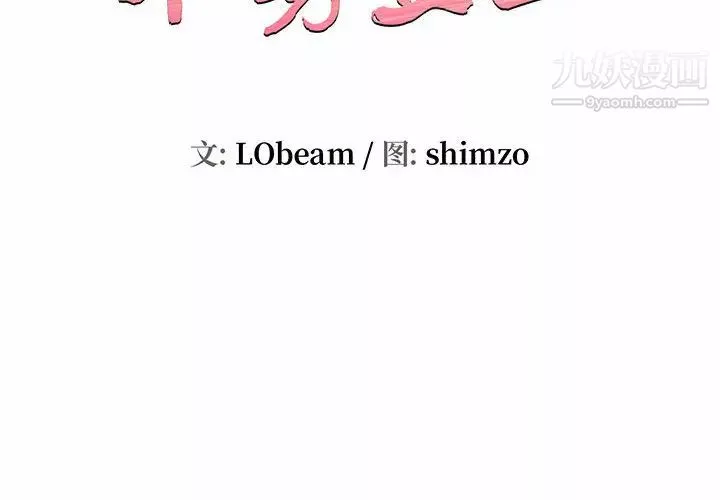 不務正業第1話
