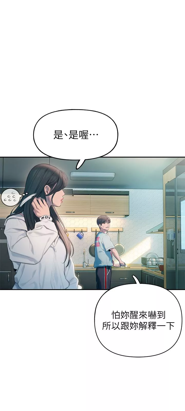 戀愛大富翁第29話-先交身，再交心