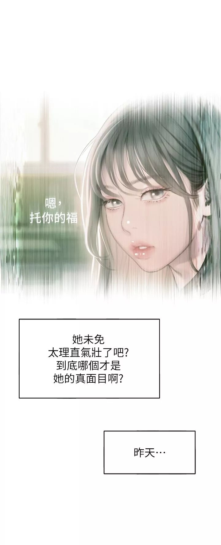 戀愛大富翁第29話-先交身，再交心