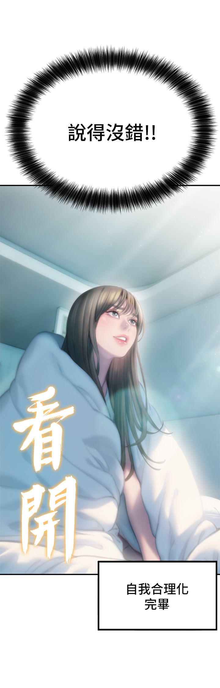 戀愛大富翁第29話-先交身,再交心