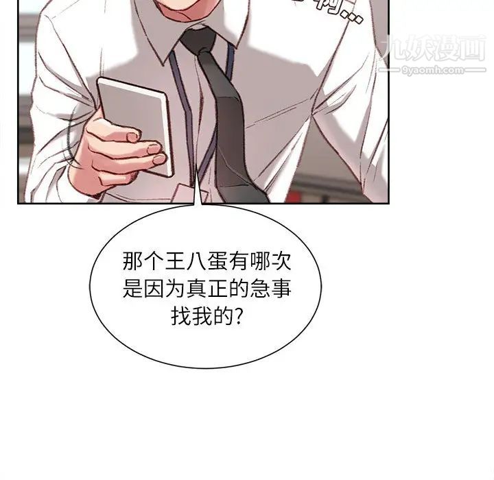 不务正业第1话