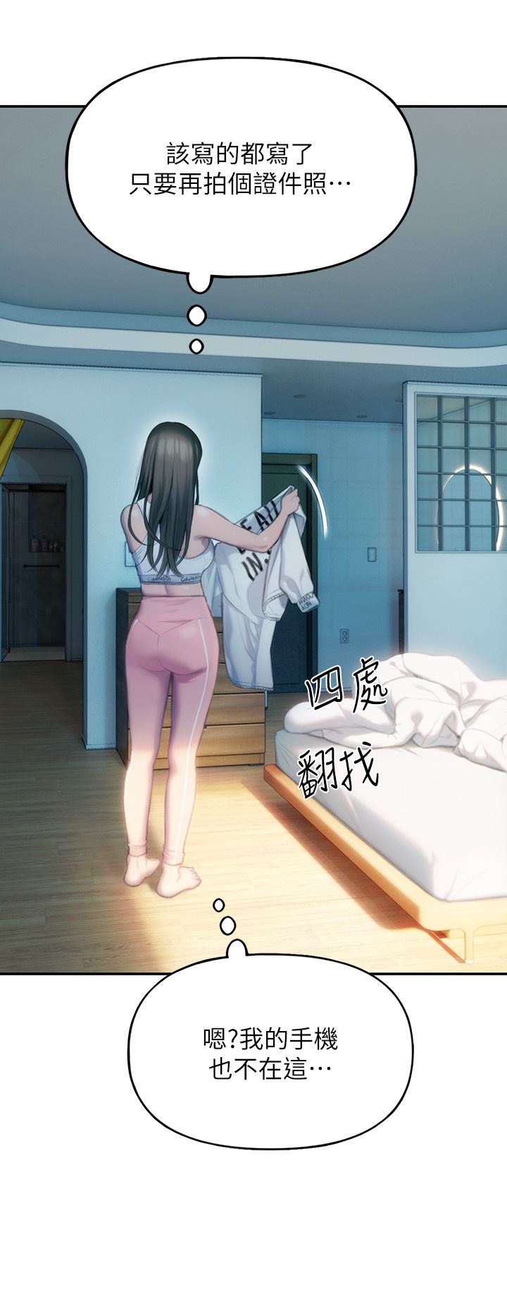 戀愛大富翁第29話-先交身，再交心