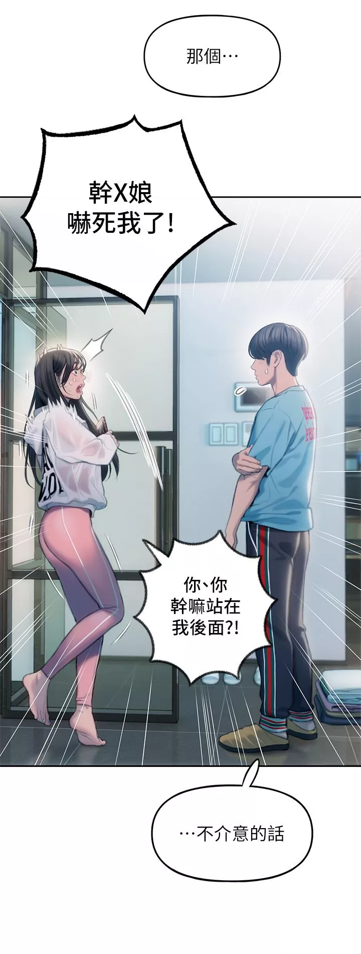 戀愛大富翁第29話-先交身，再交心