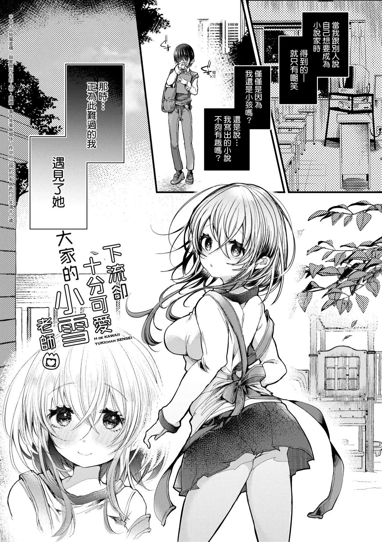 よだれえっちぴーす！｜愛如液流不止新片段！[中國翻訳][無修正][毒でんぱ]よだれえっちぴーす！｜愛如液流不止新片段！[中國翻訳][無修正]