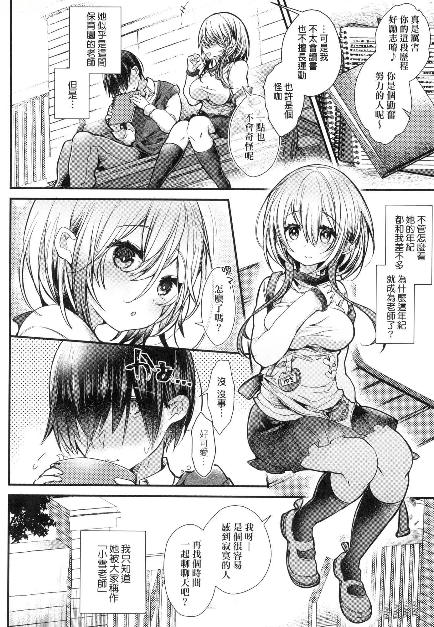 よだれえっちぴーす！｜愛如液流不止新片段！[中國翻訳][無修正][毒でんぱ]よだれえっちぴーす！｜愛如液流不止新片段！[中國翻訳][無修正]