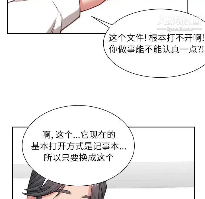 不务正业第1话