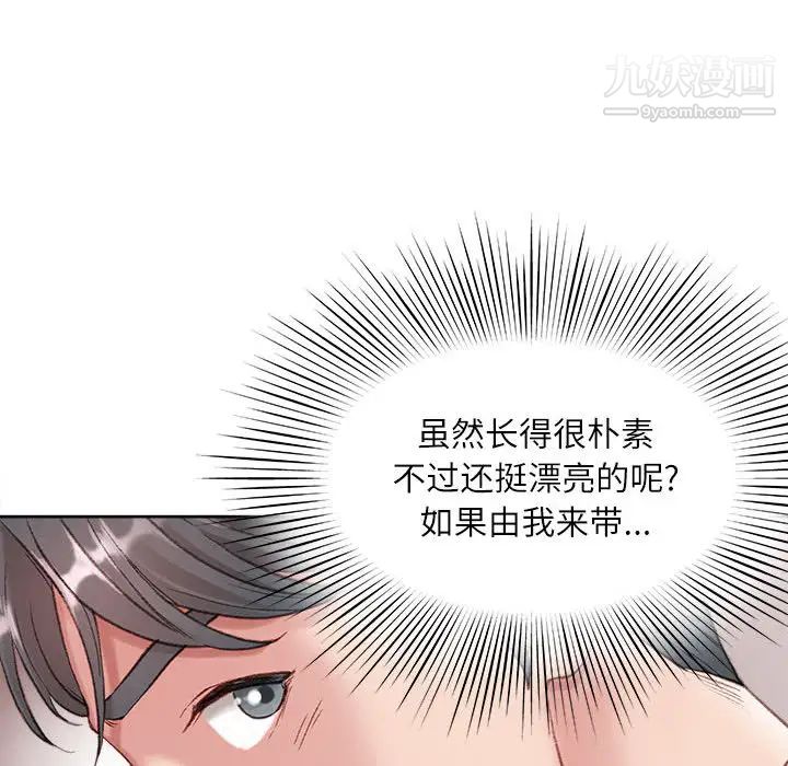 不务正业第1话