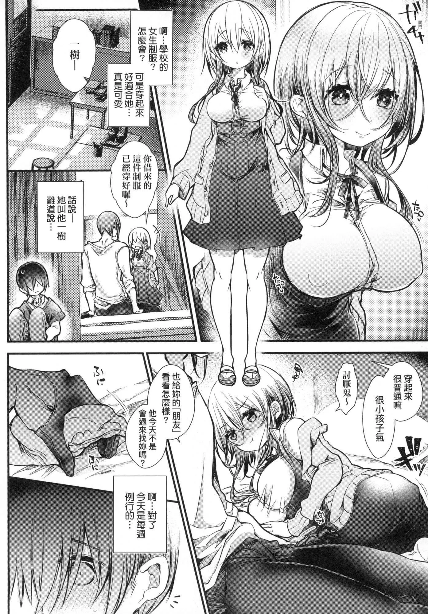よだれえっちぴーす！｜愛如液流不止新片段！[中國翻訳][無修正][毒でんぱ]よだれえっちぴーす！｜愛如液流不止新片段！[中國翻訳][無修正]