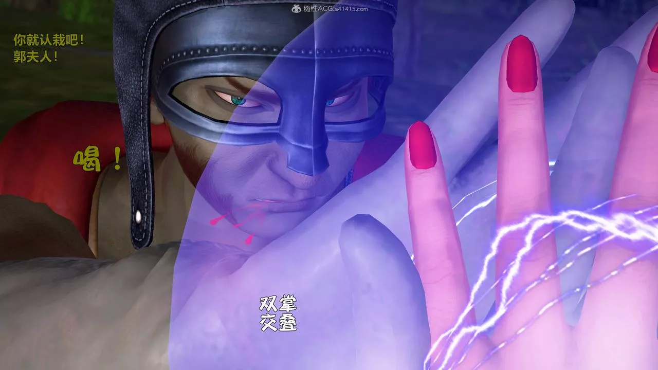 [3D]黃蓉襄陽後記續集-俠女春情01-10+番外营救10話