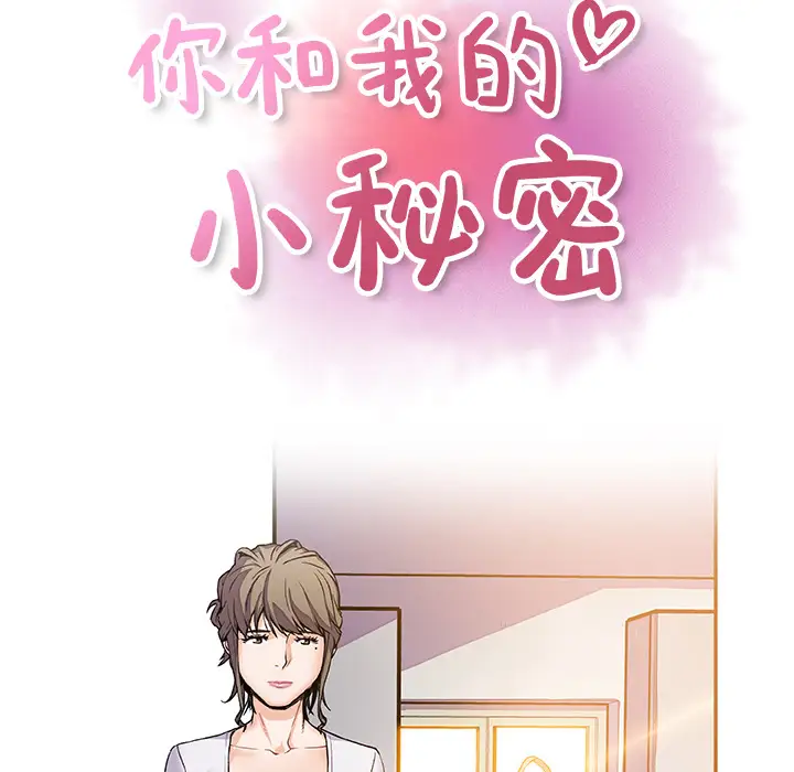 你和我的小秘密第6话