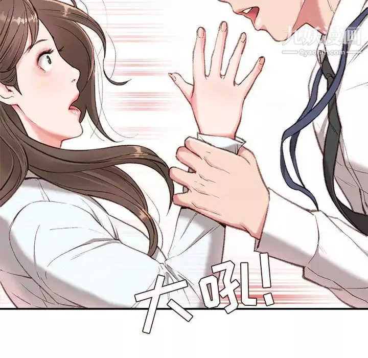 不務正業第2話