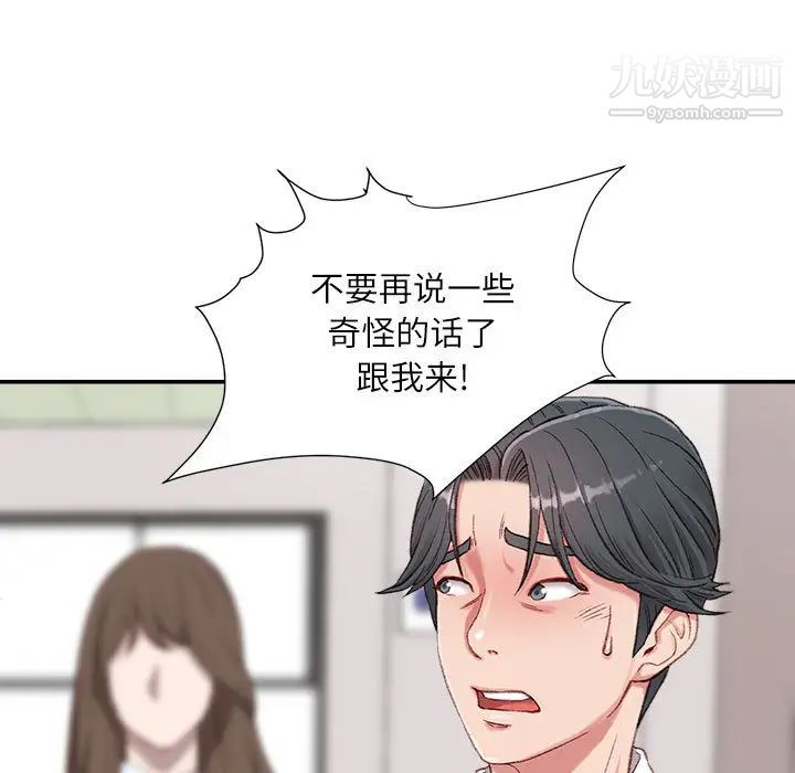 不务正业第2话