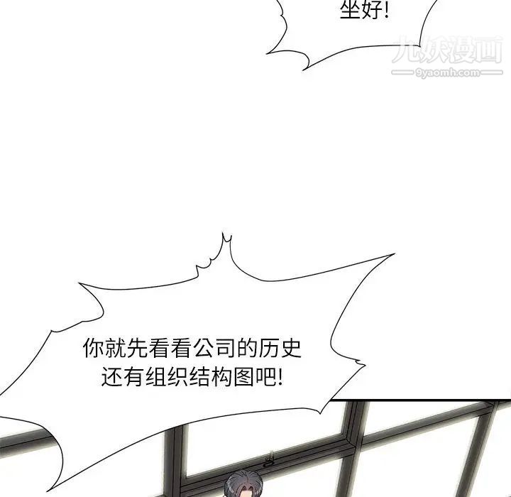 不务正业第2话