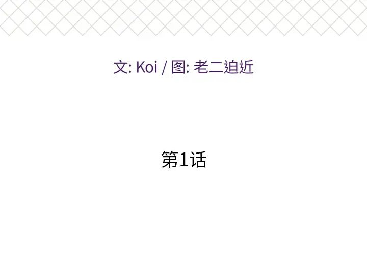 恋人配对第1话
