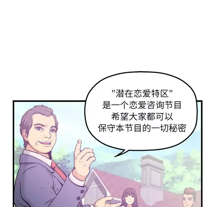 戀人配對第1话