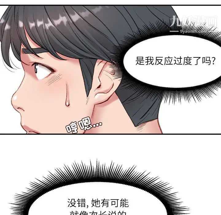 不务正业第2话