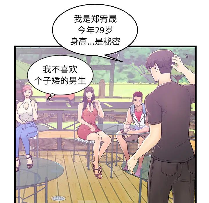 恋人配对第1话