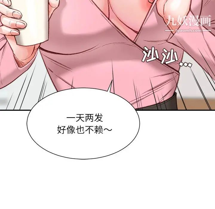 不务正业第2话