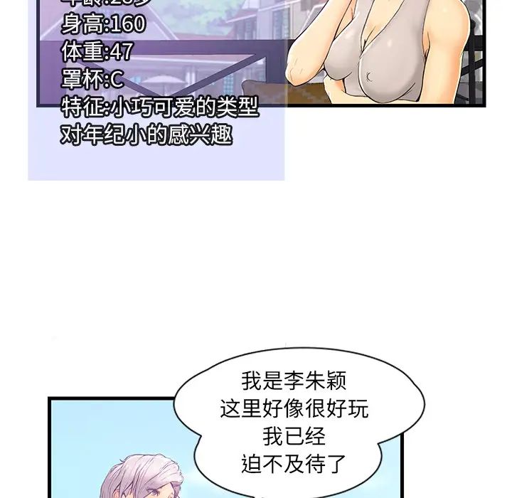恋人配对第1话