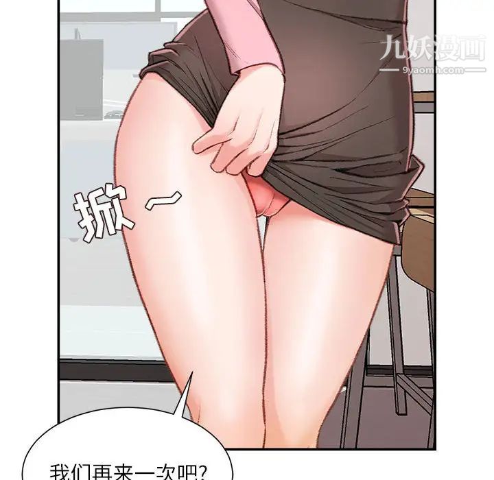 不务正业第2话
