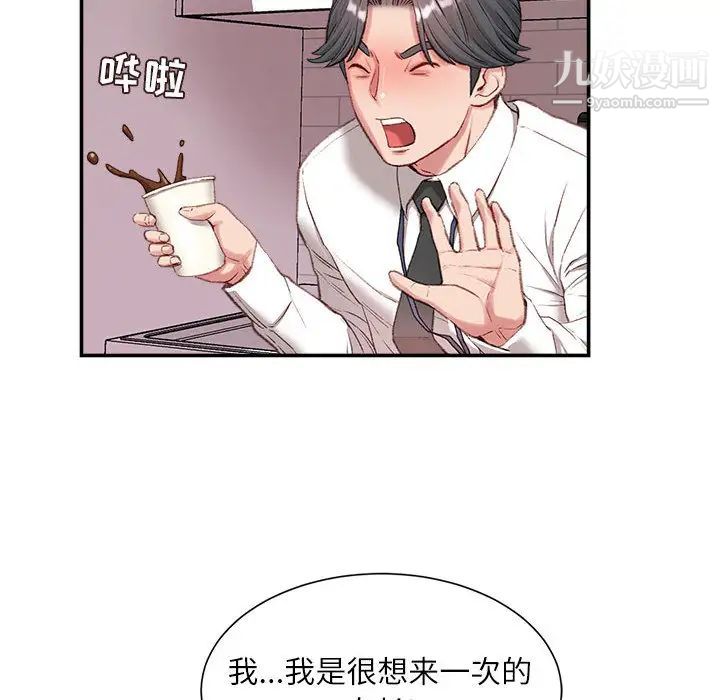 不务正业第2话