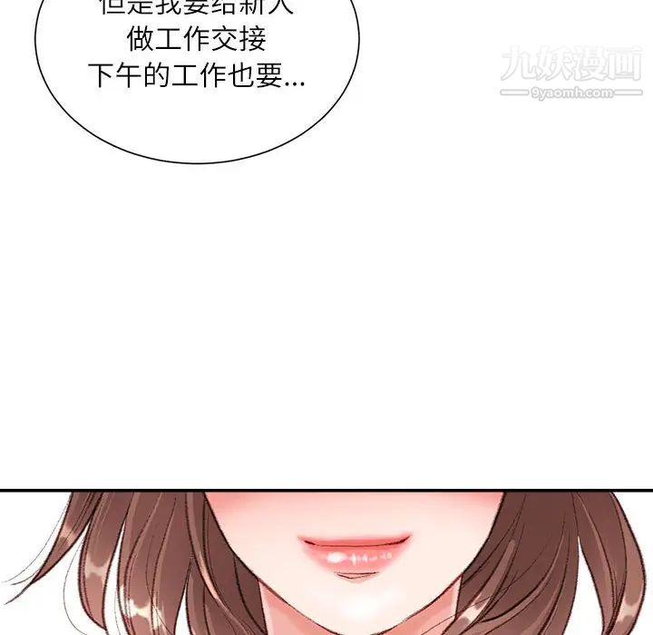 不务正业第2话
