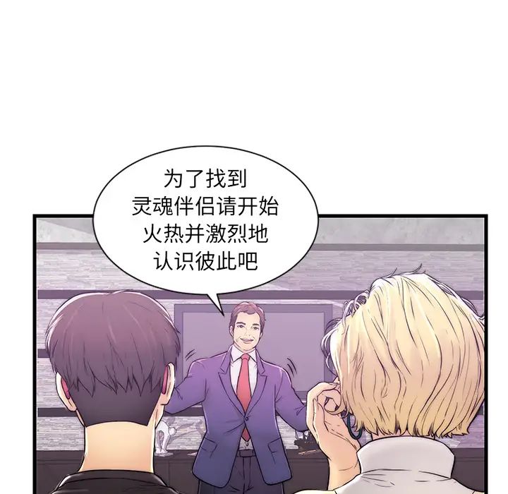 恋人配对第1话