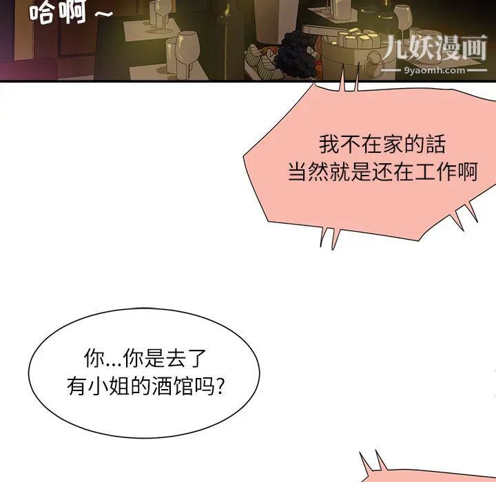 不务正业第2话
