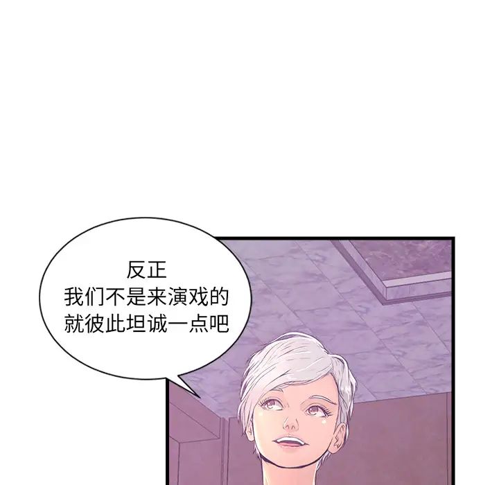 恋人配对第1话