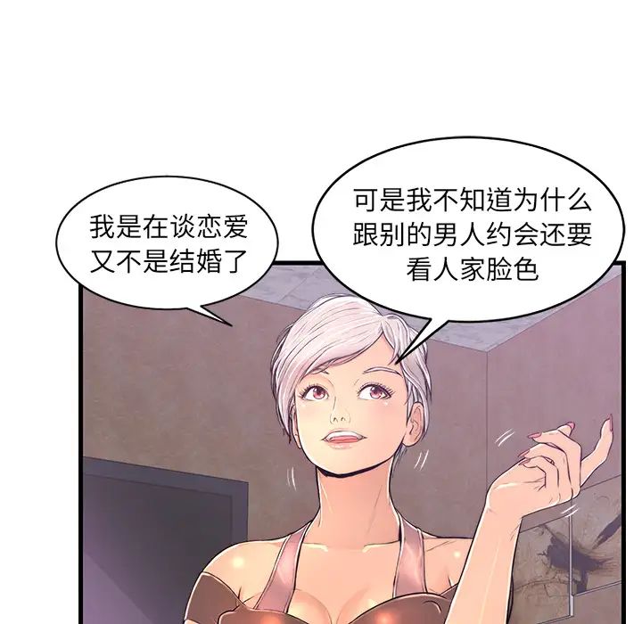 恋人配对第1话