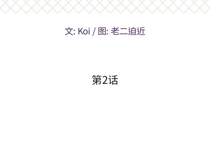 恋人配对第2话