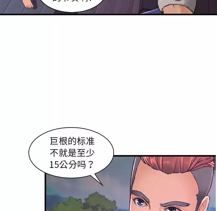 戀人配對第2话