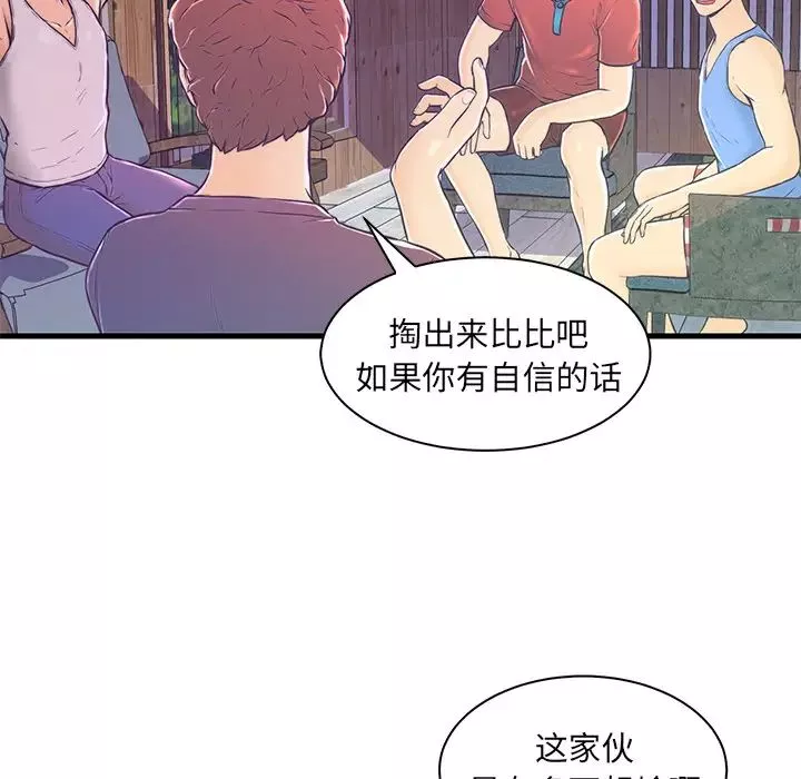戀人配對第2话