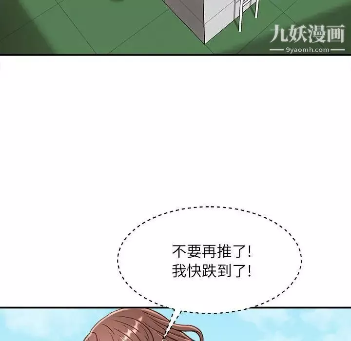 不務正業第3話