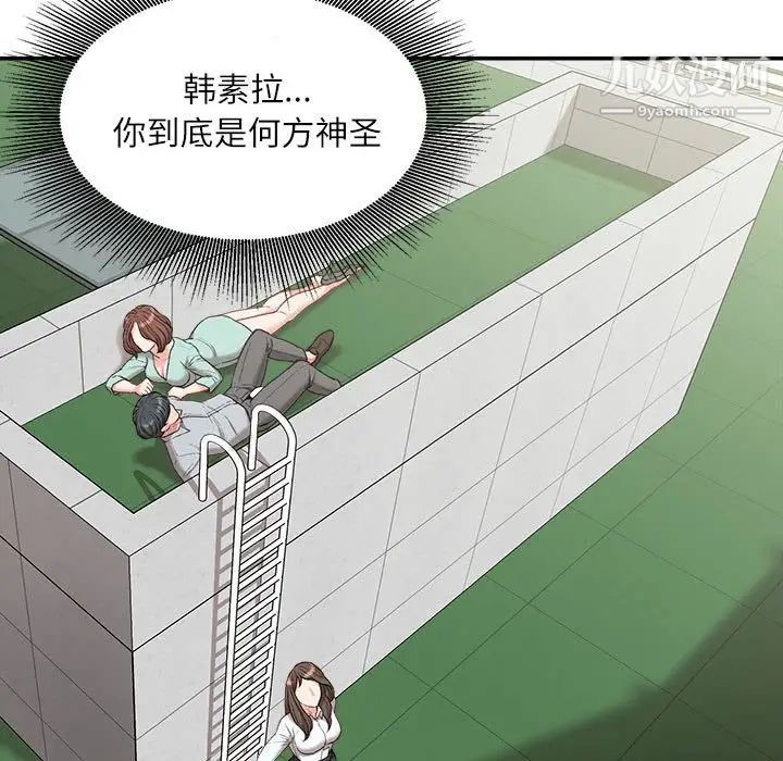 不务正业第3话