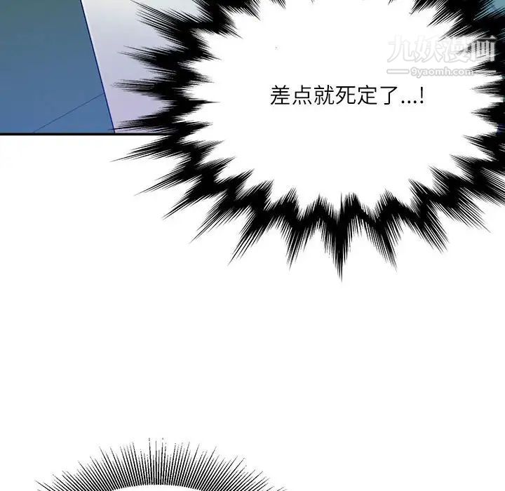 不务正业第3话