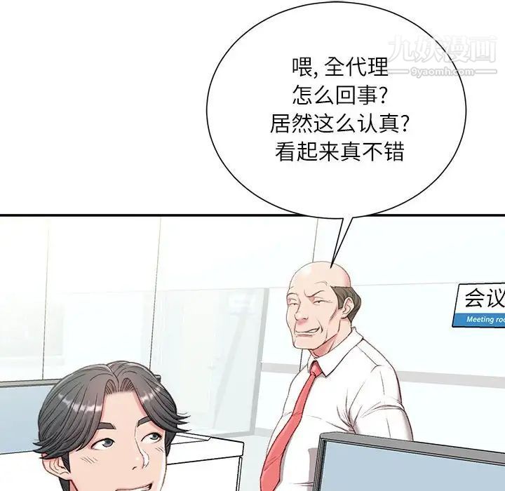 不务正业第3话