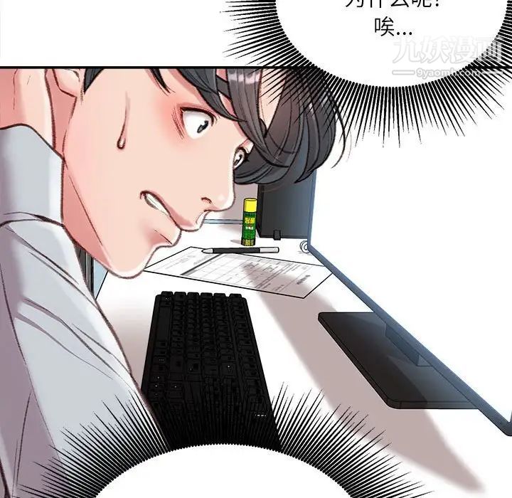 不务正业第3话