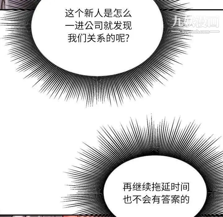 不务正业第3话
