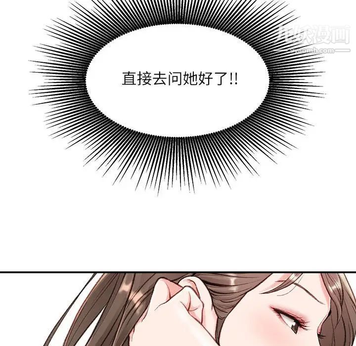 不务正业第3话